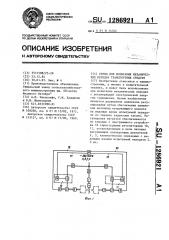 Стенд для испытания механических передач транспортных средств (патент 1286921)