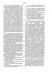 Устройство двусторонней телесигнализации (патент 1786684)