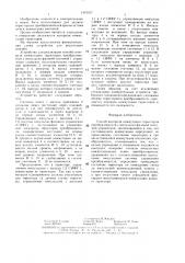Способ контроля коммутации тиристоров преобразователя (патент 1415317)