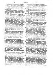 Механизм двухстрелочного указателя (патент 1059150)