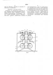 Устройство для обрушивания кожурных семян (патент 198816)