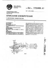 Скребок (патент 1722458)