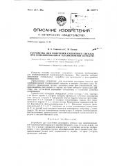 Устройство для получения силуэтного сигнала при комбинированной телевизионной передаче (патент 136771)