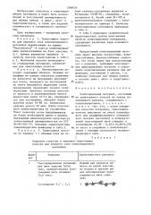 Композиционный материал (патент 1366424)