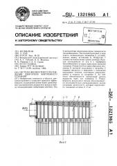 Система жидкостного охлаждения двигателя внутреннего сгорания (патент 1321865)