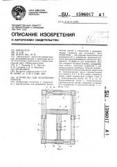 Устройство для уплотнения грунтов (патент 1596017)