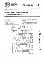 Устройство преобразования сигналов для тактильного восприятия информации (патент 1361607)