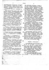 Устройство для распознавания слов (патент 781882)