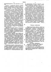 Сборно-монолитная обделка тоннеля из железобетонных элементов (патент 881333)