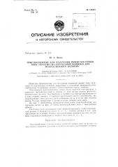 Патент ссср  135004 (патент 135004)