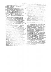 Пневматическая антенна (патент 1497666)