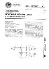 Устройство для выявления помутнения глазных сред (патент 1602447)