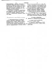 Гидропневматическое устройство ударного действия (патент 1002563)