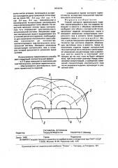 Способ контроля герметичности изделий (патент 1810770)