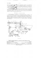 Развертывающее устройство к фотоэлектрическому прибору для контроля качества поверхности шара (патент 128620)