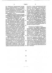 Устройство для поверки и градуировки расходомеров (патент 1728670)