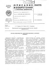 Способ производства консервированного зеленого (патент 384505)