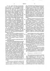 Многоканальный сигнатурный анализатор (патент 1647571)