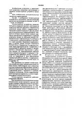 Тягово-сцепное устройство прицепа (патент 1632800)