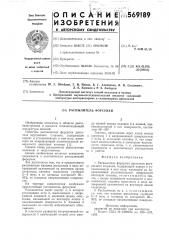 Распылитель форсунки (патент 569189)