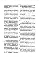 Способ приработки трибосистемы (патент 1758505)