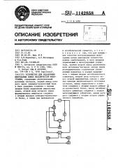 Устройство для подавления импульсных помех механической фонограммы (патент 1142858)