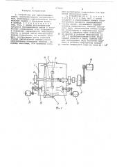 Устройство для приготовления смеси преимущественно газосиликатной (патент 679401)