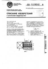 Способ электрохимической обработки во внешнем магнитном поле по диэлектрическому трафарету (патент 1118512)