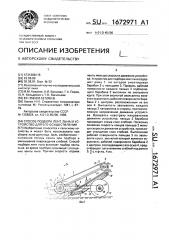 Способ подбора лент льна и устройство для его осуществления (патент 1672971)