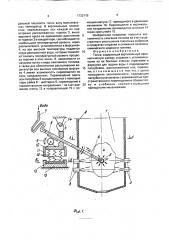 Топка (патент 1732115)
