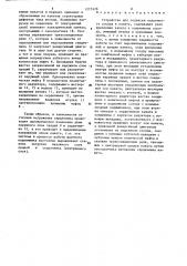 Устройство для подвески подъемного сосуда к канату (патент 1273328)