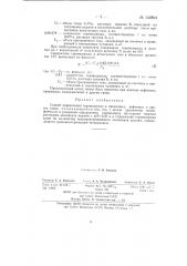 Способ определения сероводорода в природных, нефтяных и других газах (патент 142804)