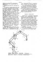 Манипулятор (патент 642149)