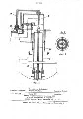 Устройство для верхнего налива и слива жидкостей из транспортных емкостей (патент 1221214)