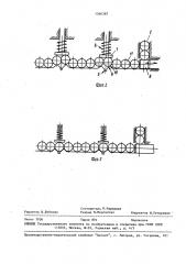 Загрузочное устройство (патент 1346387)