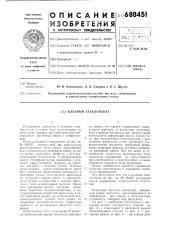 Клееный стеклопакет (патент 688451)