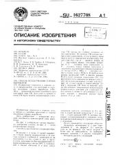 Способ поддержания горных выработок (патент 1627708)