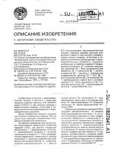 Переносное устройство передачи единицы угла фазового сдвига (патент 1827641)