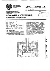 Виброизолятор (патент 1627765)