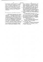Индуктивный уровнемер для жидких металлов (патент 901833)