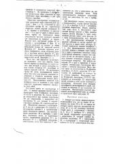 Аппарат для посева микроорганизмов (патент 9750)