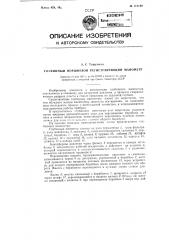 Глубинный поршневой регистрирующий манометр (патент 112140)