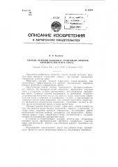 Патент ссср  92093 (патент 92093)