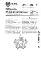 Радиально-поршневая эксцентриковая гидромашина (патент 1564376)
