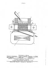 Устройство для рафинирования жидких металлов (патент 575375)