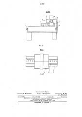 Устройство отмера длины заготовки (патент 531727)