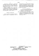 Способ термической обработки биметаллических листов (патент 729263)