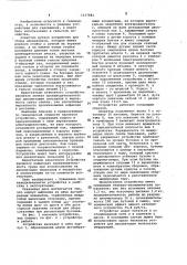 Устройство для декапитации тюльпанов (патент 1037882)
