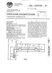 Устройство для проветривания метанообильных выработок большой протяженности (патент 1670152)