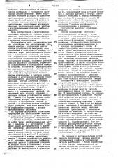 Устройство для изготовления хлопающих мембран (патент 746225)